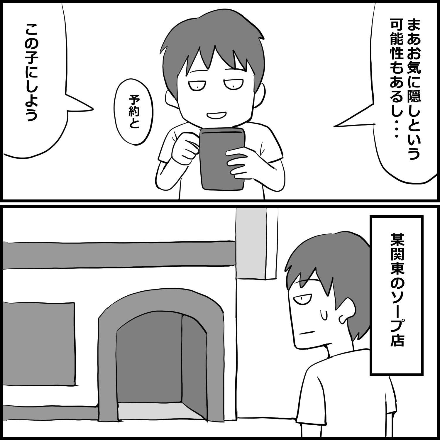 サンプル画像3:風俗で失敗した話4「可愛いけど不発」(mangakakuzo) [d_658902]