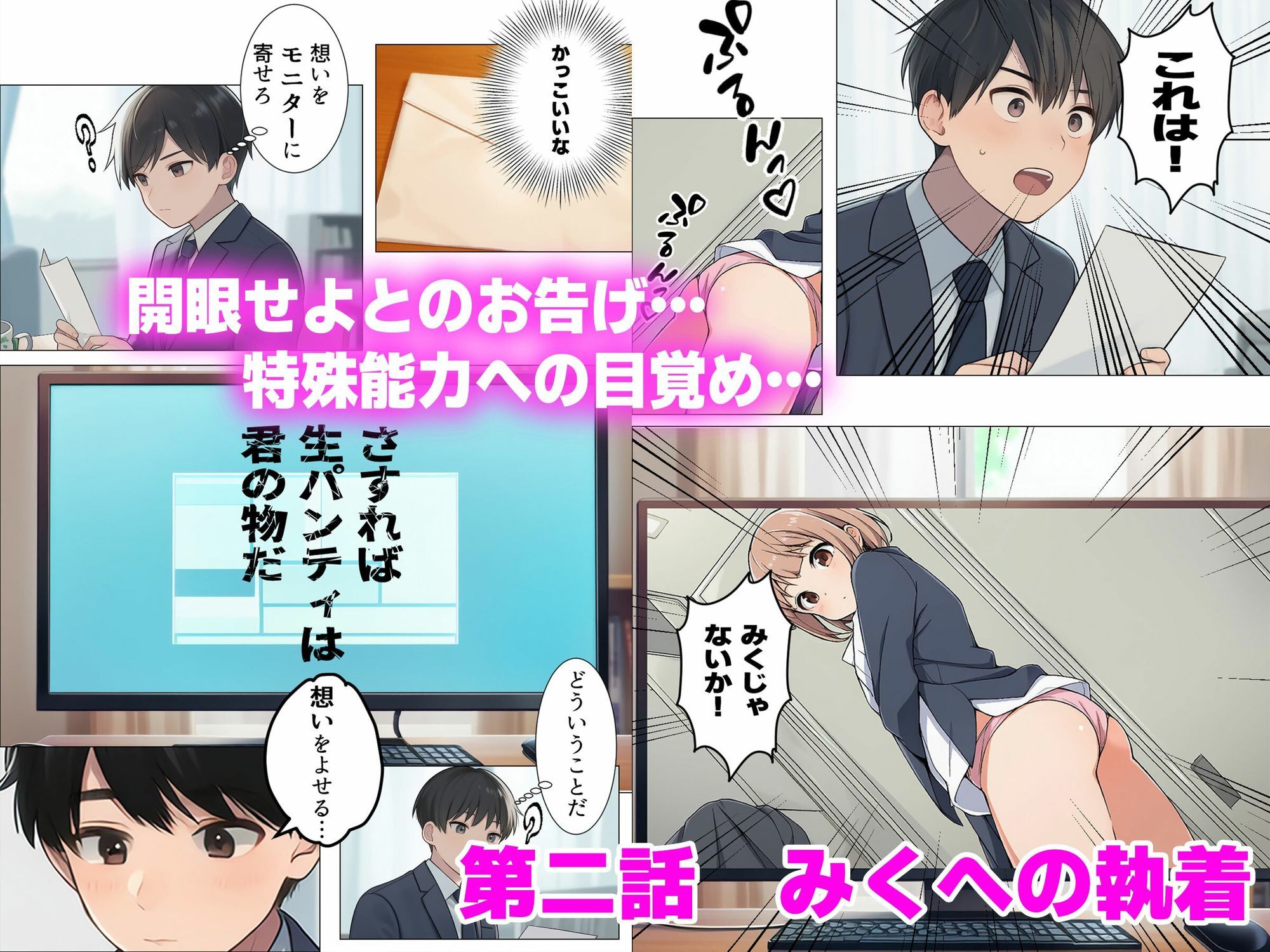 サンプル画像4:【漫画】僕はいつも同じ会社で働く女子社員の生下着を想像していた(日替わりさん) [d_658904]