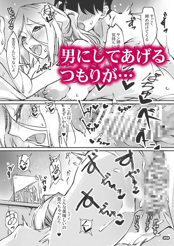 元ヤン新妻、失恋少年を男にする筈が雌にされる-元ヤン新妻と隣人ボーイ-_5