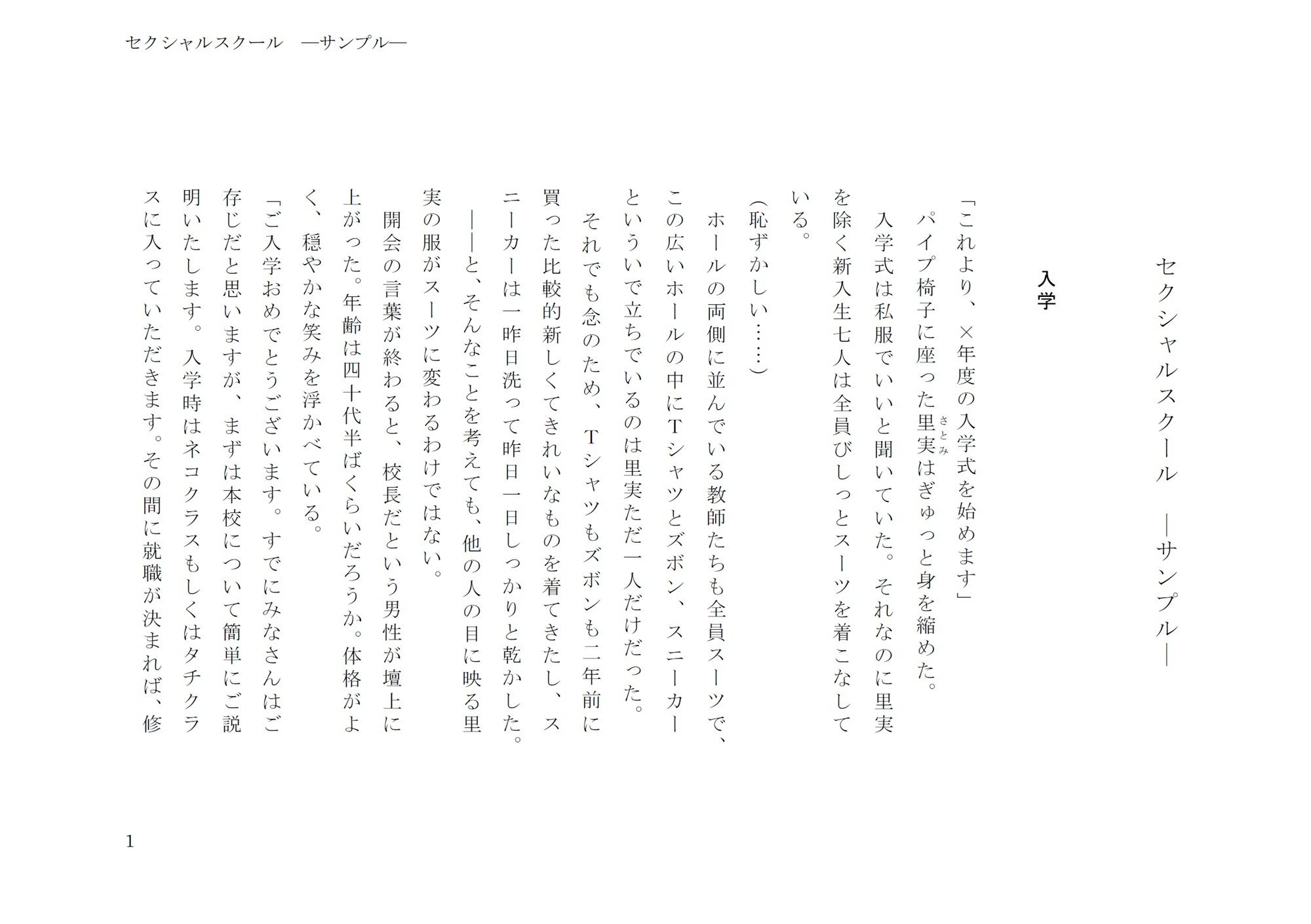 セクシャルスクール 1枚目