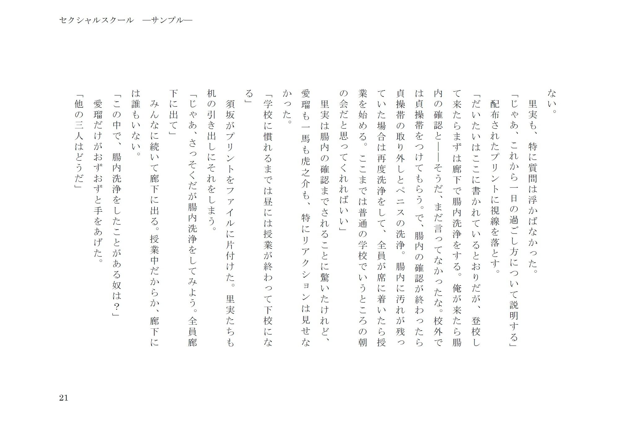 セクシャルスクール 4枚目