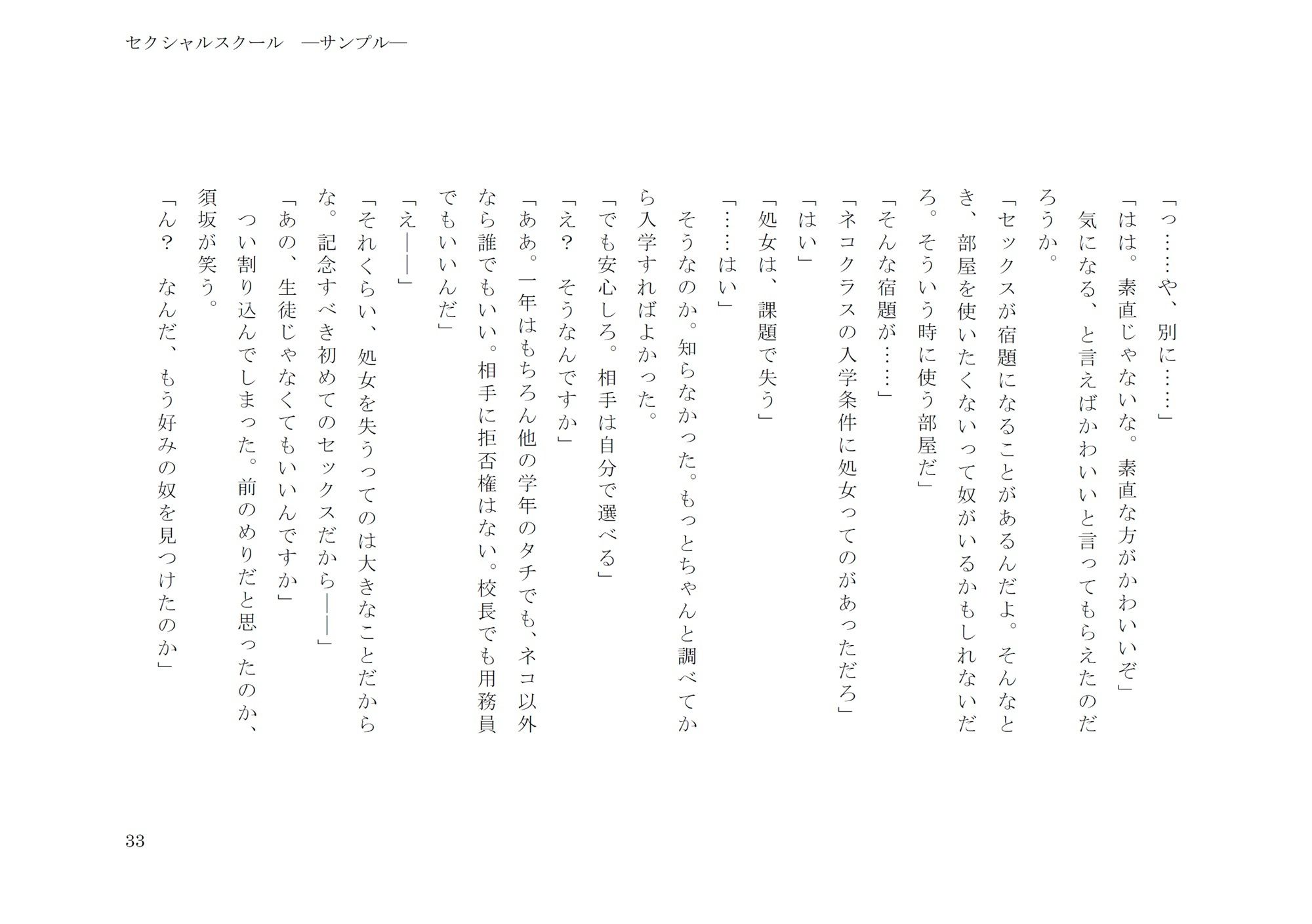 セクシャルスクール 5枚目