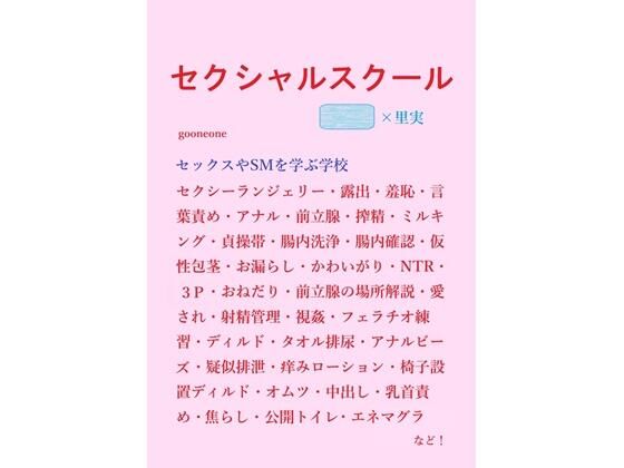 セクシャルスクールのタイトル画像