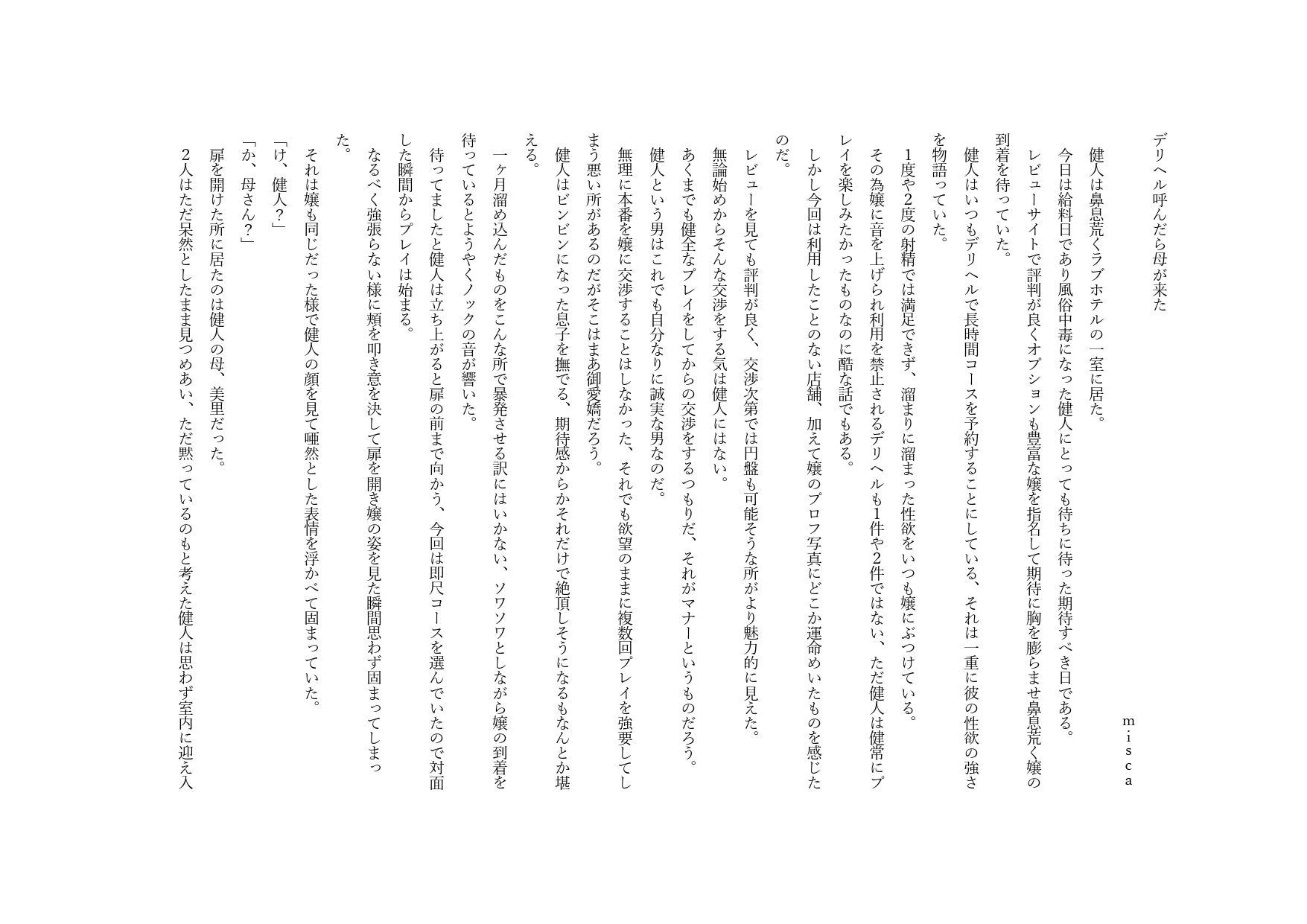 サンプル画像1:デリヘル呼んだら母が来た(misca畑) [d_658972]