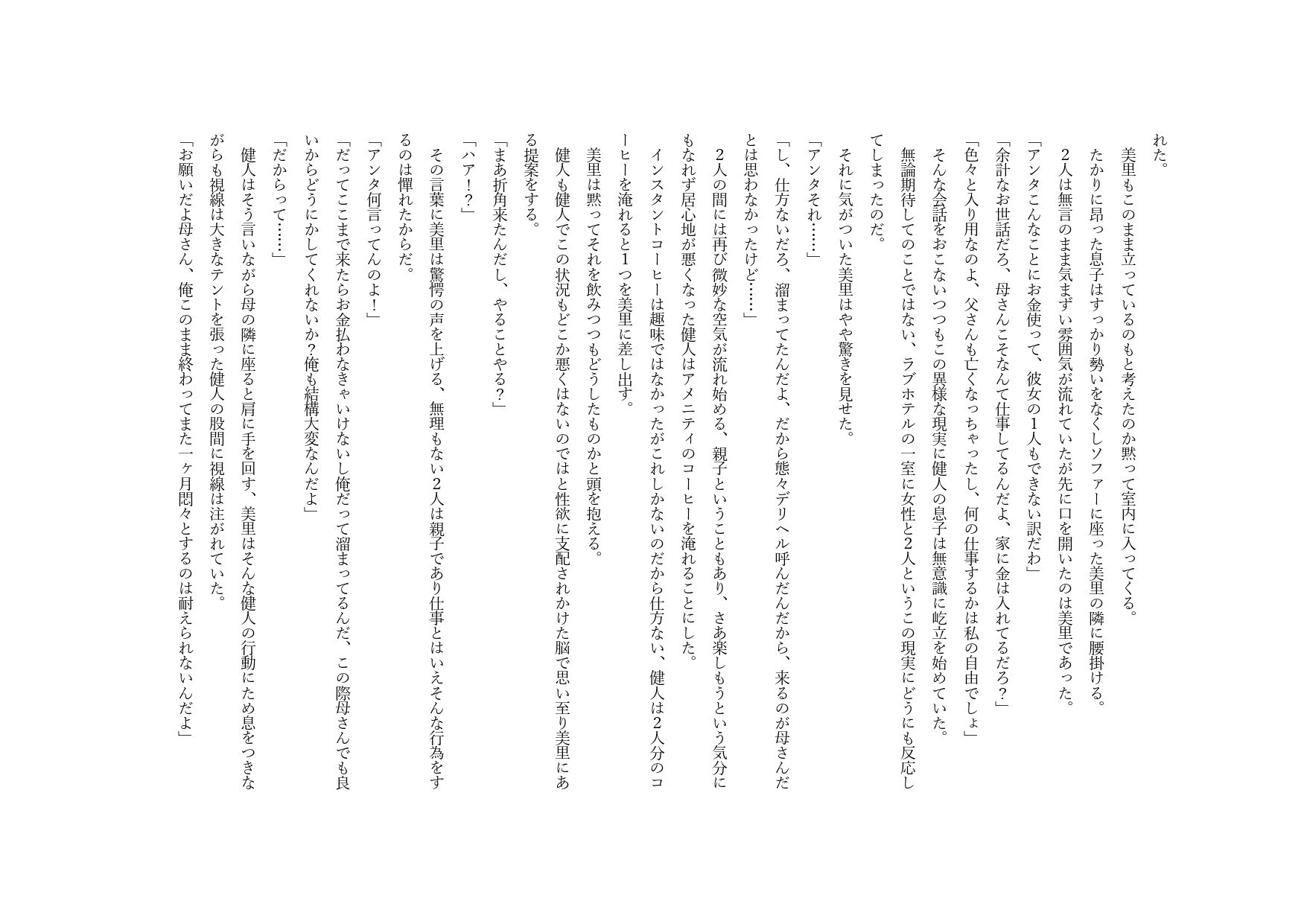 サンプル画像2:デリヘル呼んだら母が来た(misca畑) [d_658972]