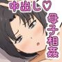 欲求不満で不眠症の母に夜●いした話