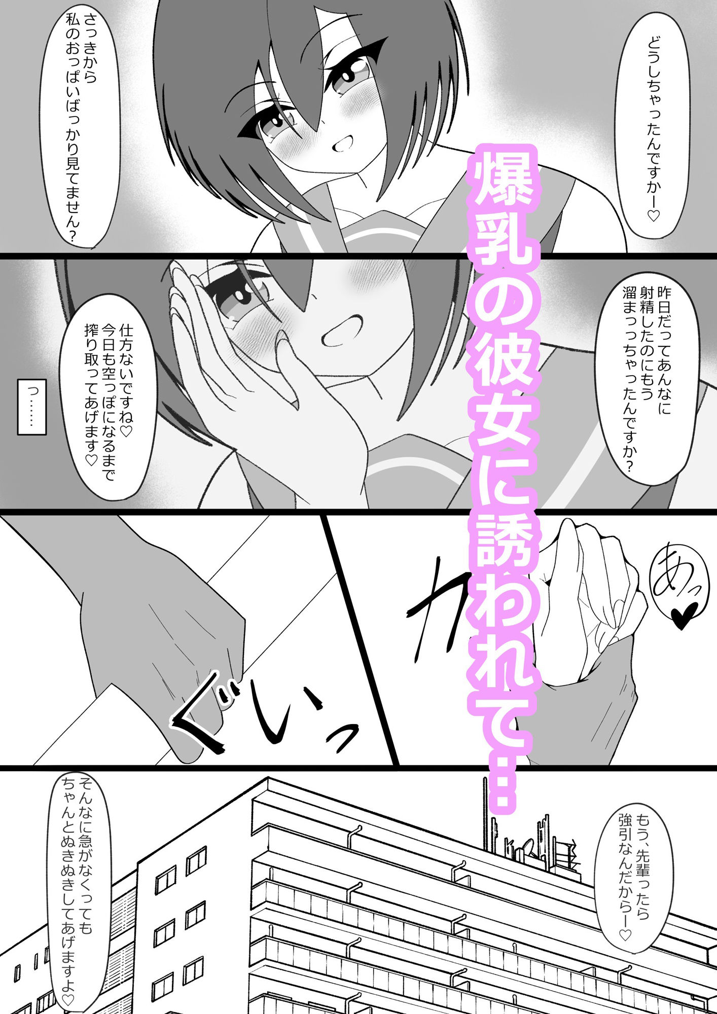 サンプル画像1:爆乳彼女にパイズリしてもらおう！(ぎとぎと) [d_658978]