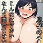 息子のちんぽがこんなにデカいなんて聞いてない