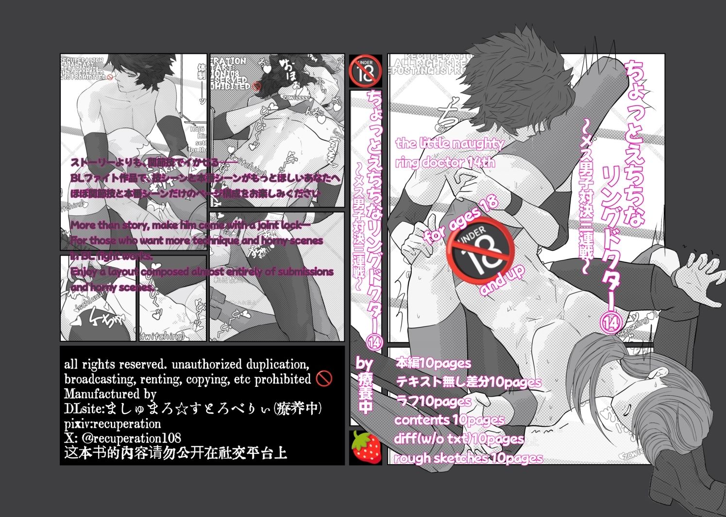 サンプル画像1:ちょっとえちちなリングドクター14(marshmallow_strawberry) [d_659006]