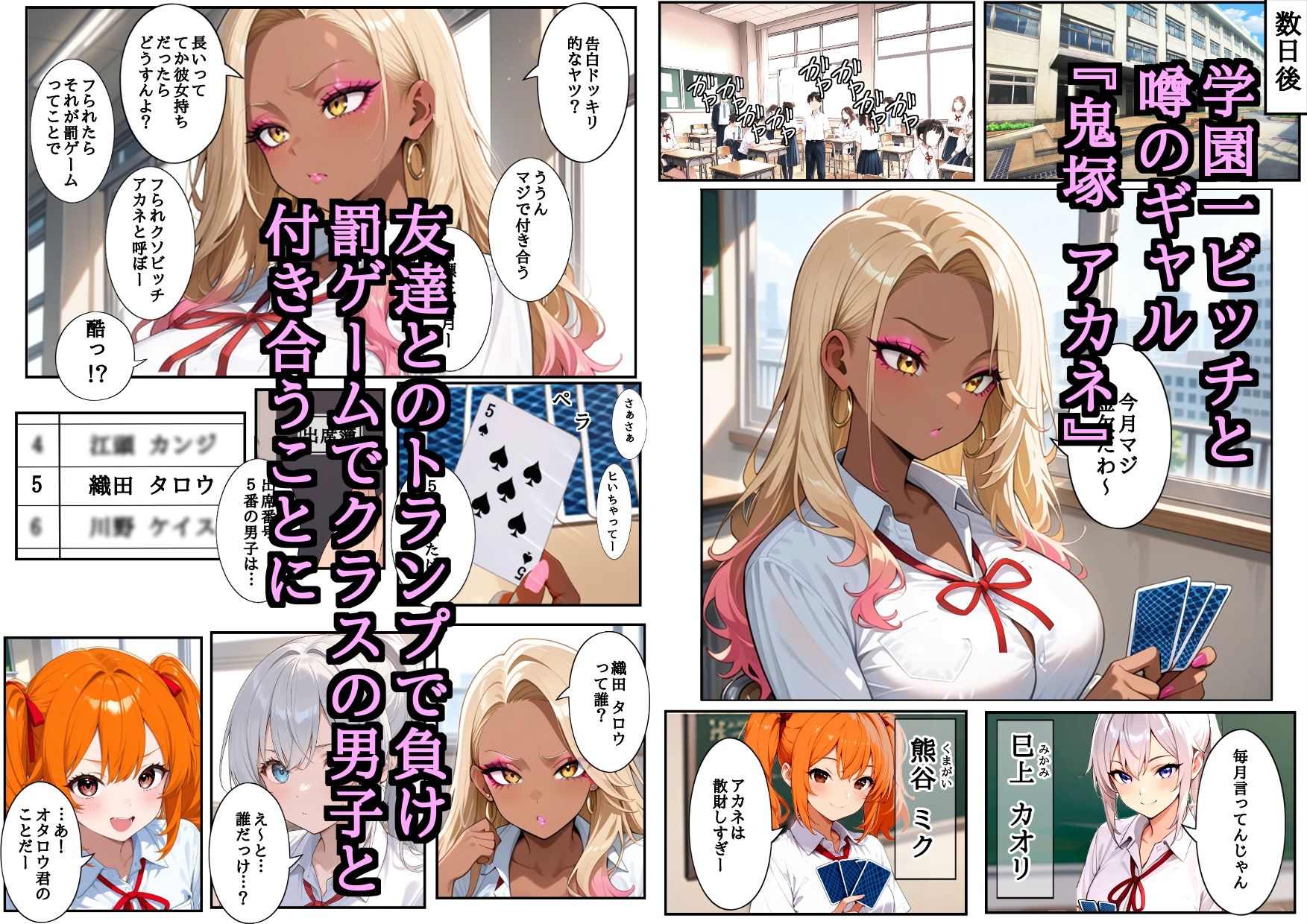 学園一ビッチと噂のギャルが罰ゲームでガチなオタクと付き合ったら… 画像1