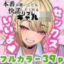 本番をお願いしたら快諾してくれるリフレギャルJK