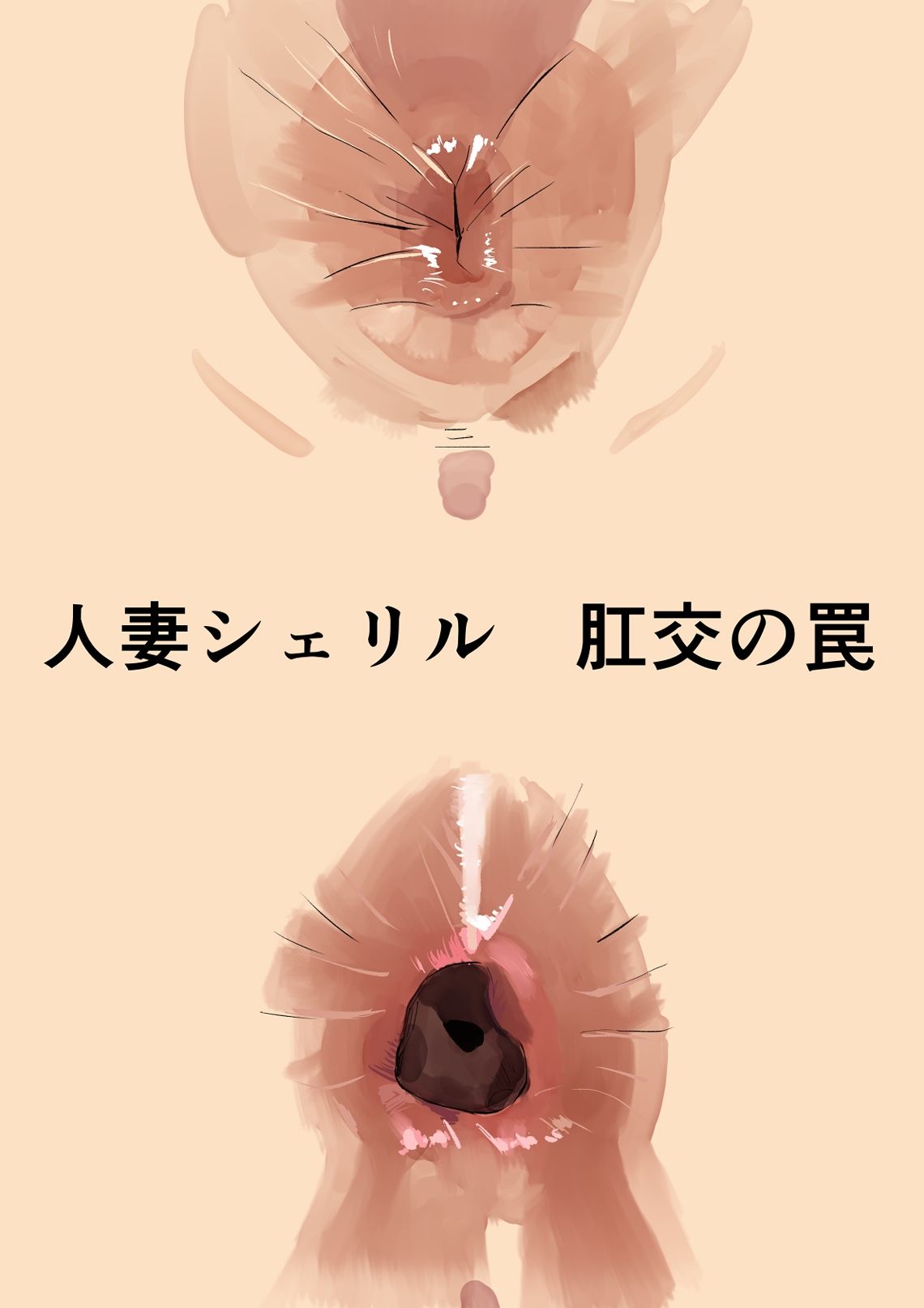 シェリル・ノーム 肛姦大全 画像5
