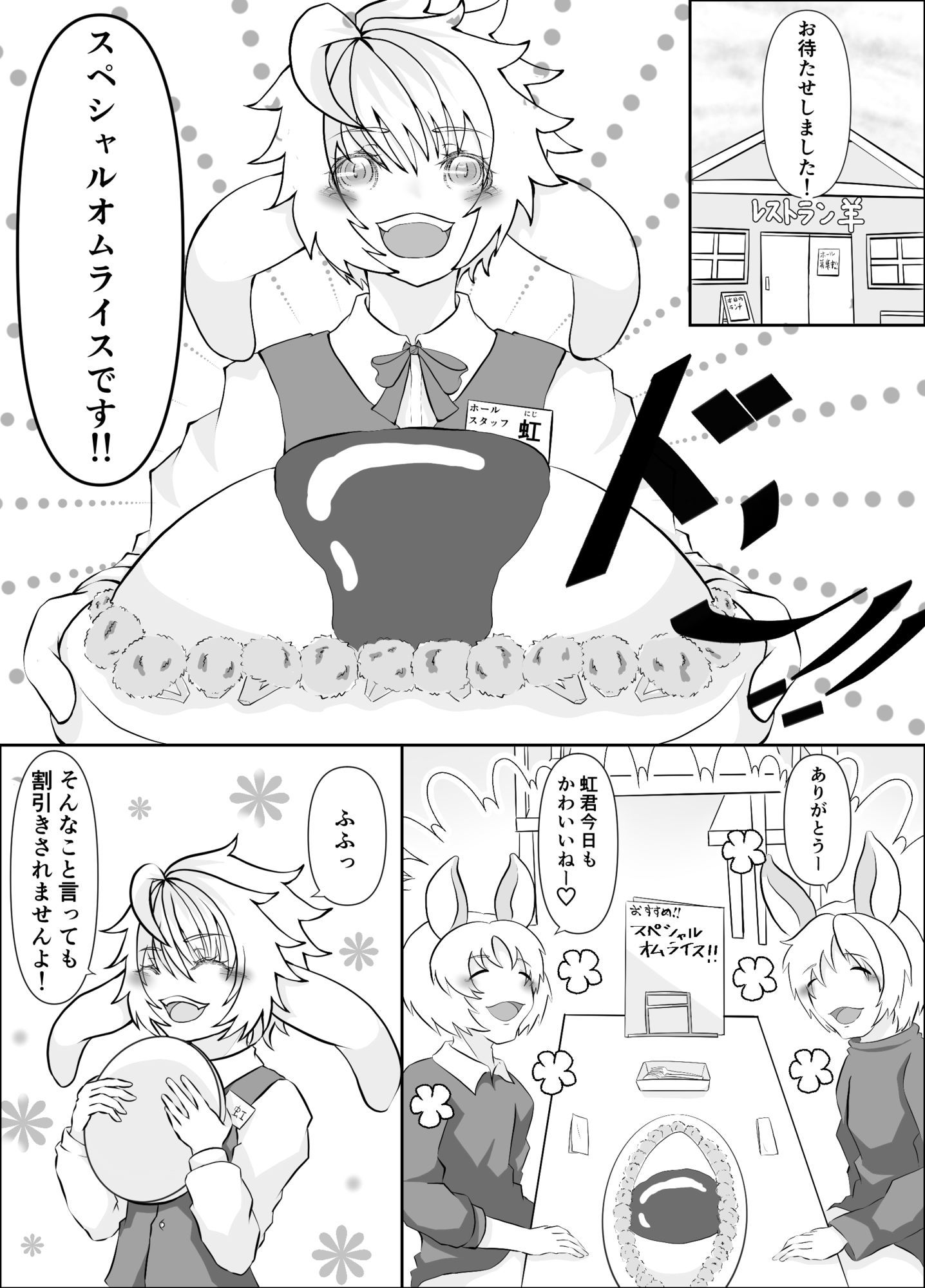ウサギ君はオオカミさんに食べられたい