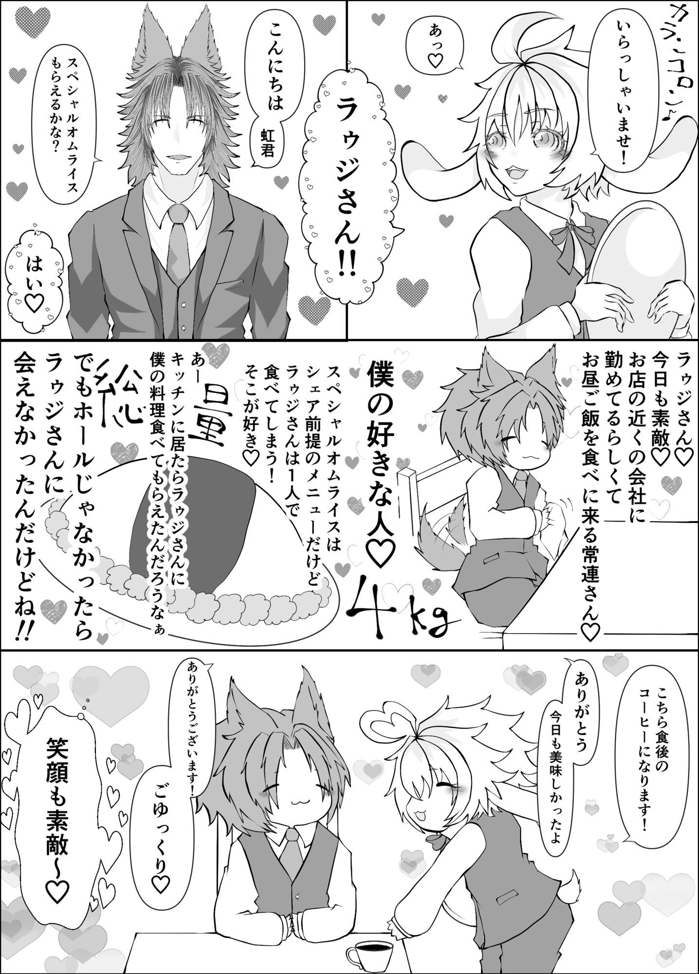 ウサギ君はオオカミさんに食べられたい