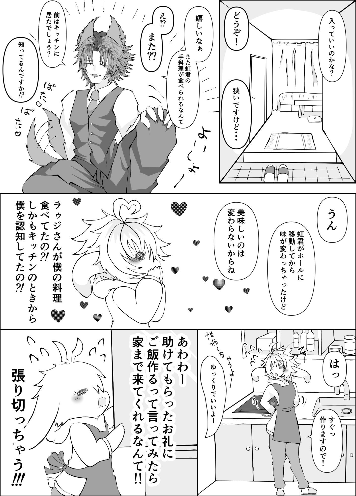 ウサギ君はオオカミさんに食べられたい