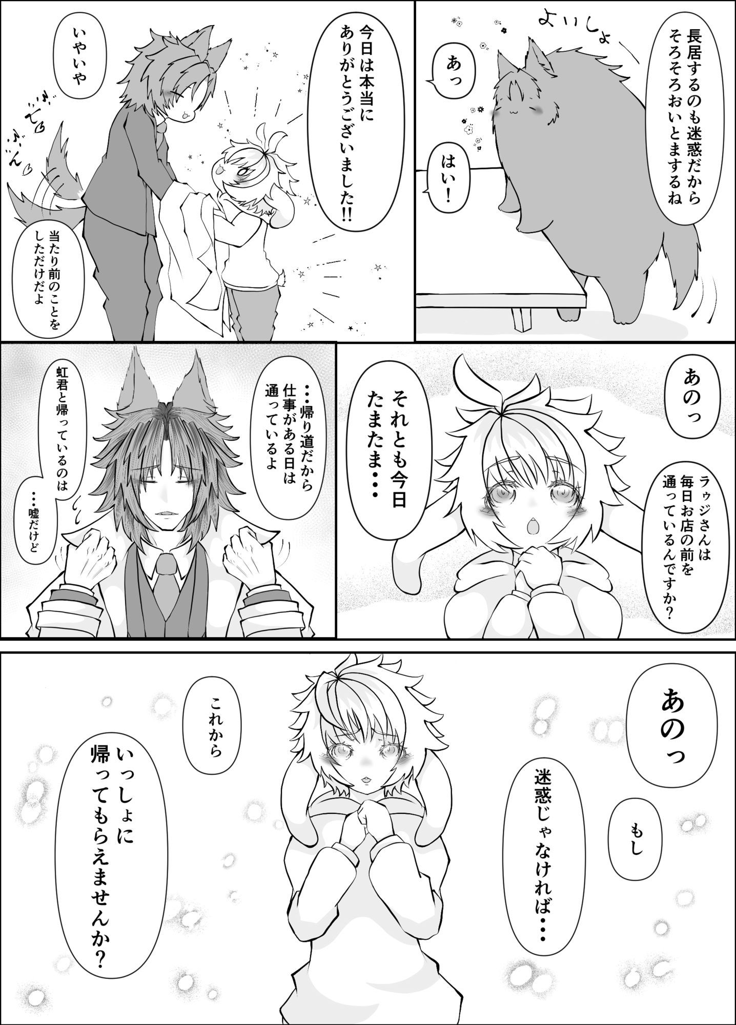 ウサギ君はオオカミさんに食べられたい
