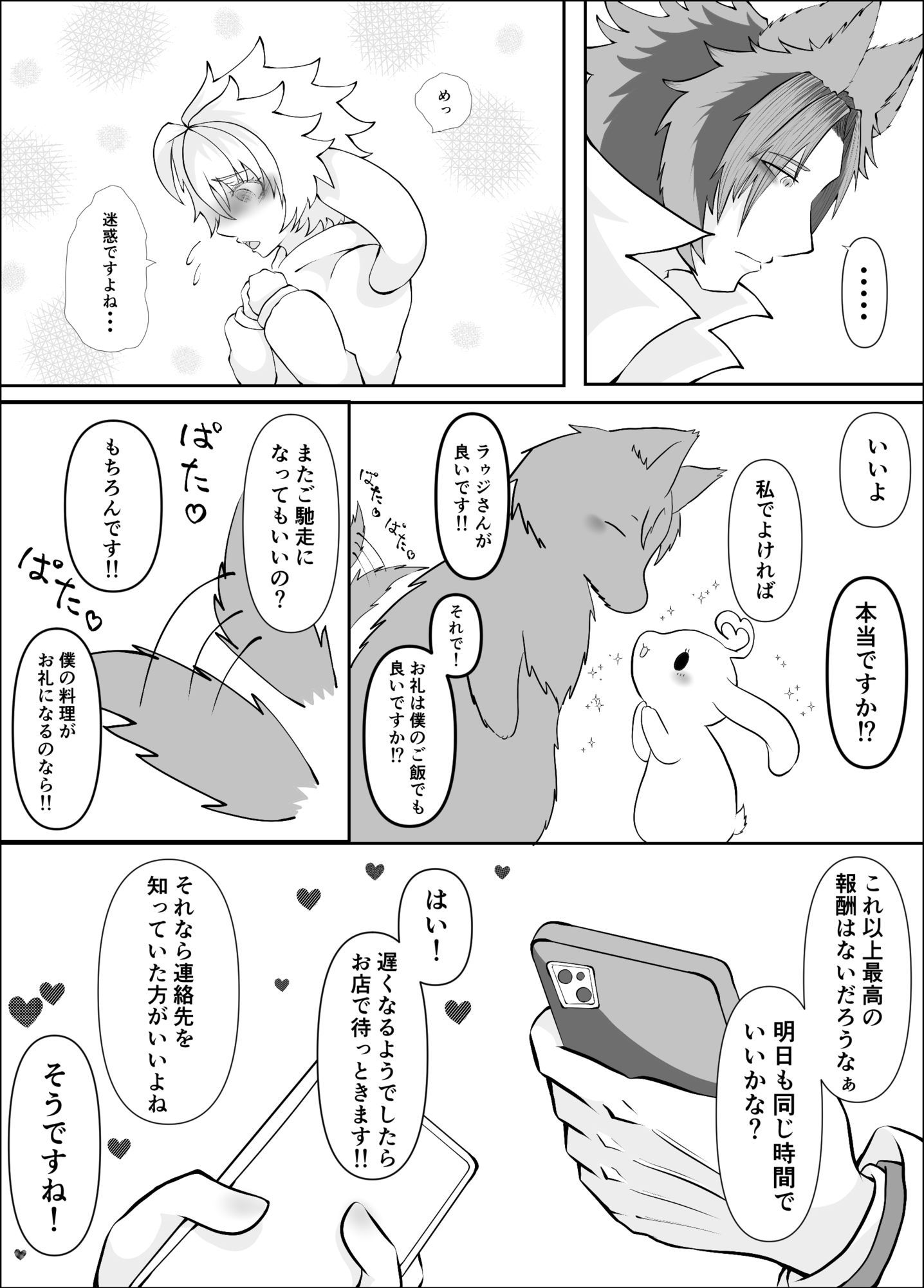 ウサギ君はオオカミさんに食べられたい