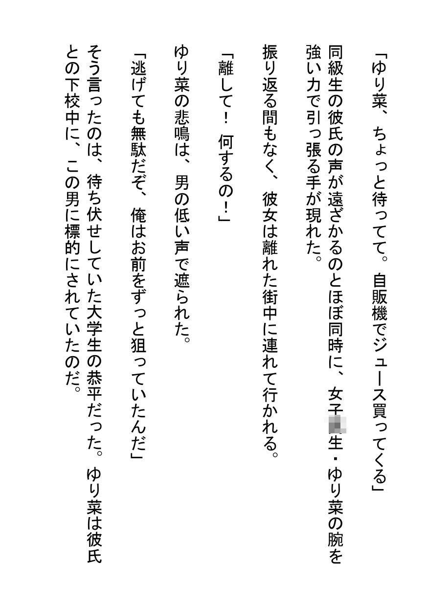 サンプル画像1:彼氏以外の男に溺れる巨乳女子〇生(南花音) [d_659052]