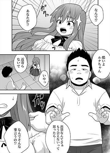 アイドルのキミの隣のぼく3_2