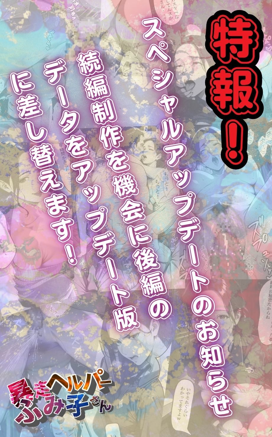 【暴走ヘルパーふみ子さん】セックス依存症主婦が脅迫男に仕返しをしようとしたら性癖が邪魔をして逆にハメ倒される話 (後編) 画像7