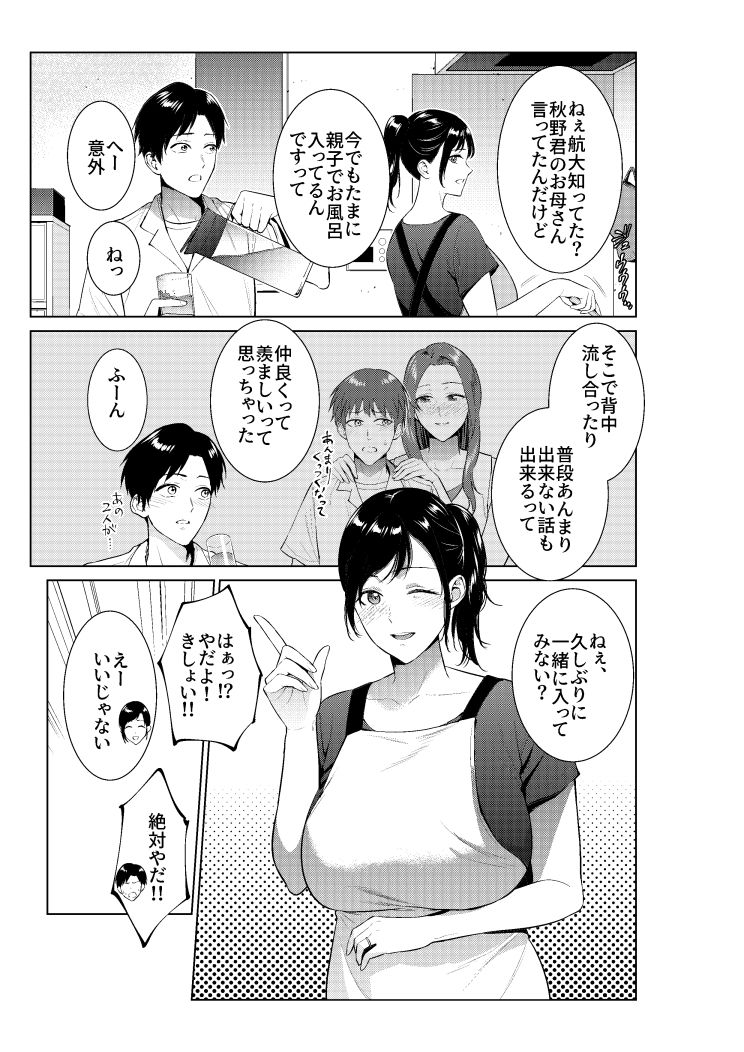 入浴から始まる母との肉欲生活_1