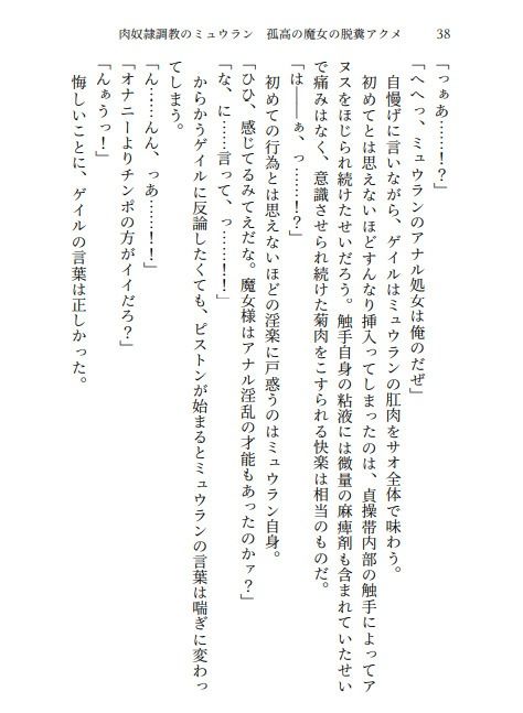 サンプル画像1:肉奴●調教のミュウラン  孤高の魔女の脱糞アクメ  他3篇(高牧園) [d_659125]