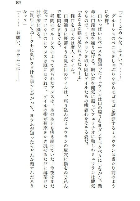 サンプル画像2:肉奴●調教のミュウラン  孤高の魔女の脱糞アクメ  他3篇(高牧園) [d_659125]