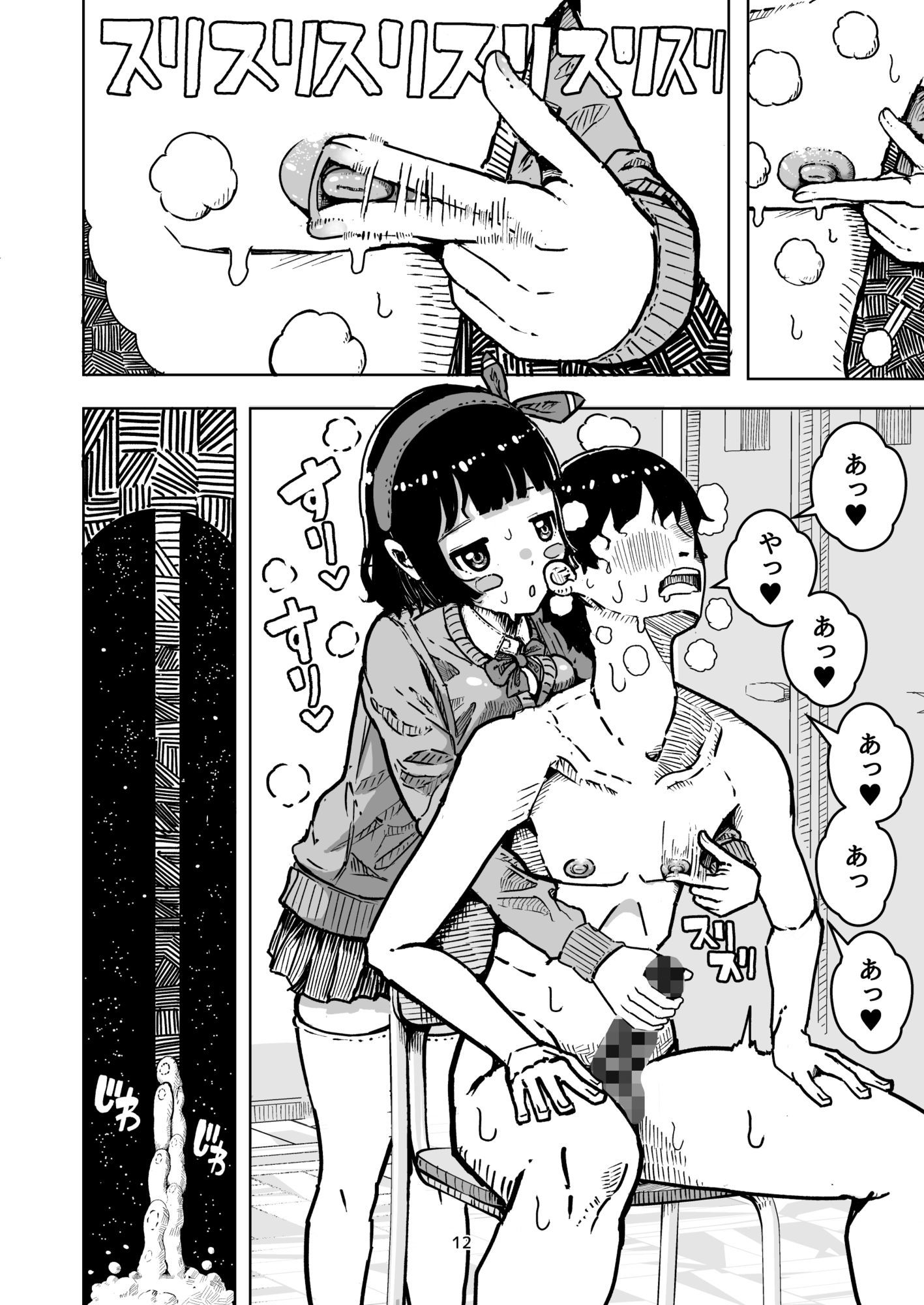 サンプル画像3:乳首でドクドク優しいお射精  遅漏対策委員のお仕事(水色あめのお家) [d_659130]