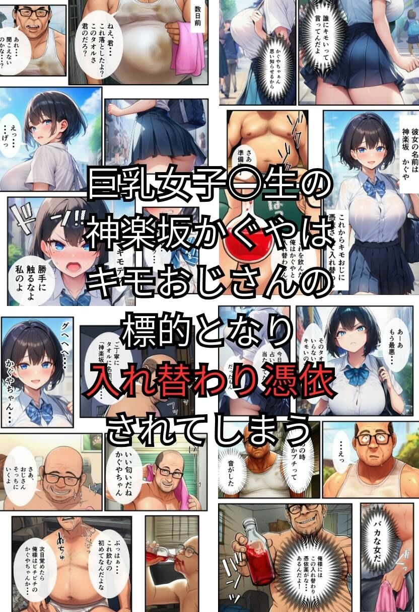 サンプル画像1:【TS女体化】入れ替わりセックス！キモおじさんのリベンジ！(イッキ) [d_659159]