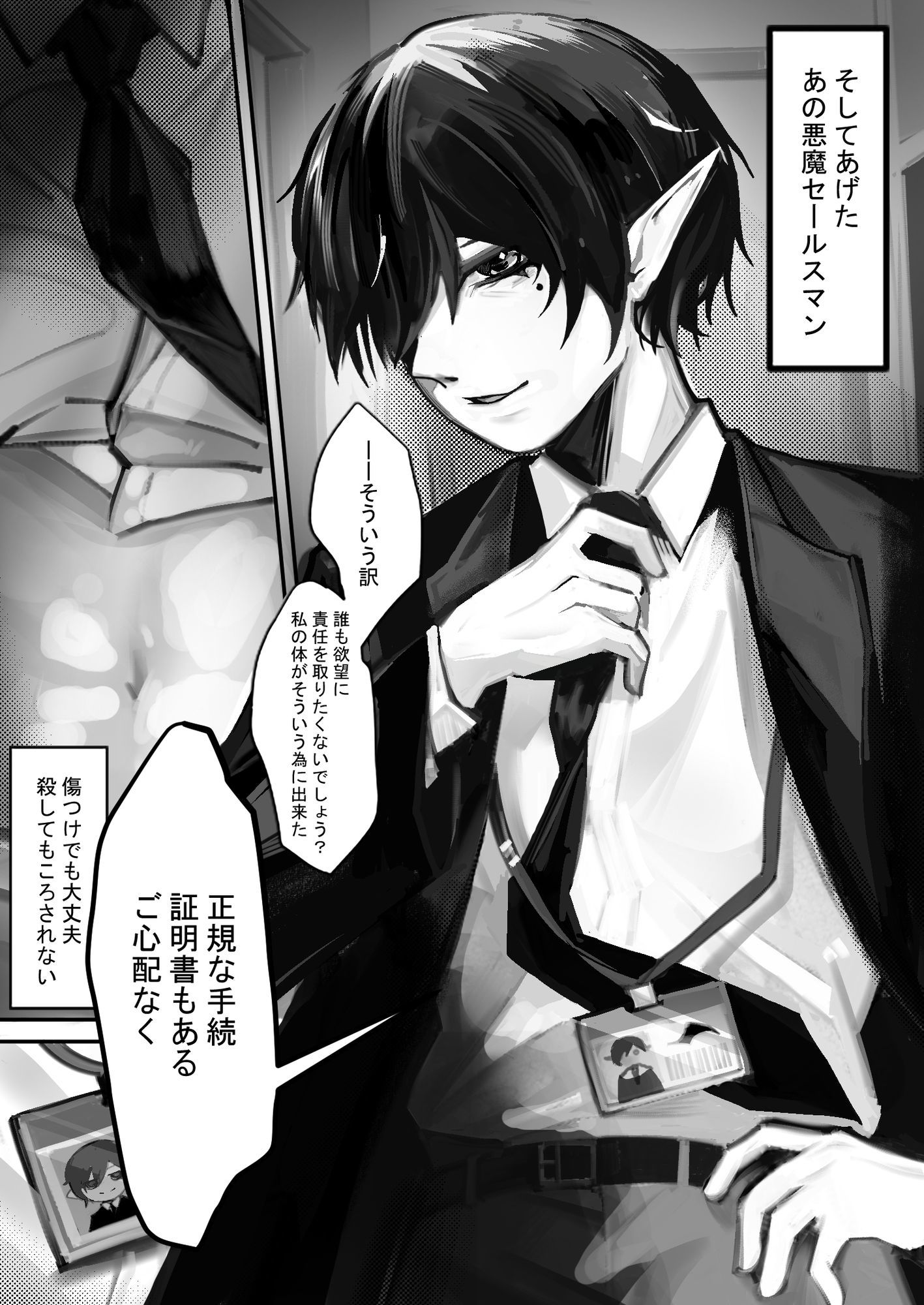 悪魔販売員に救われた