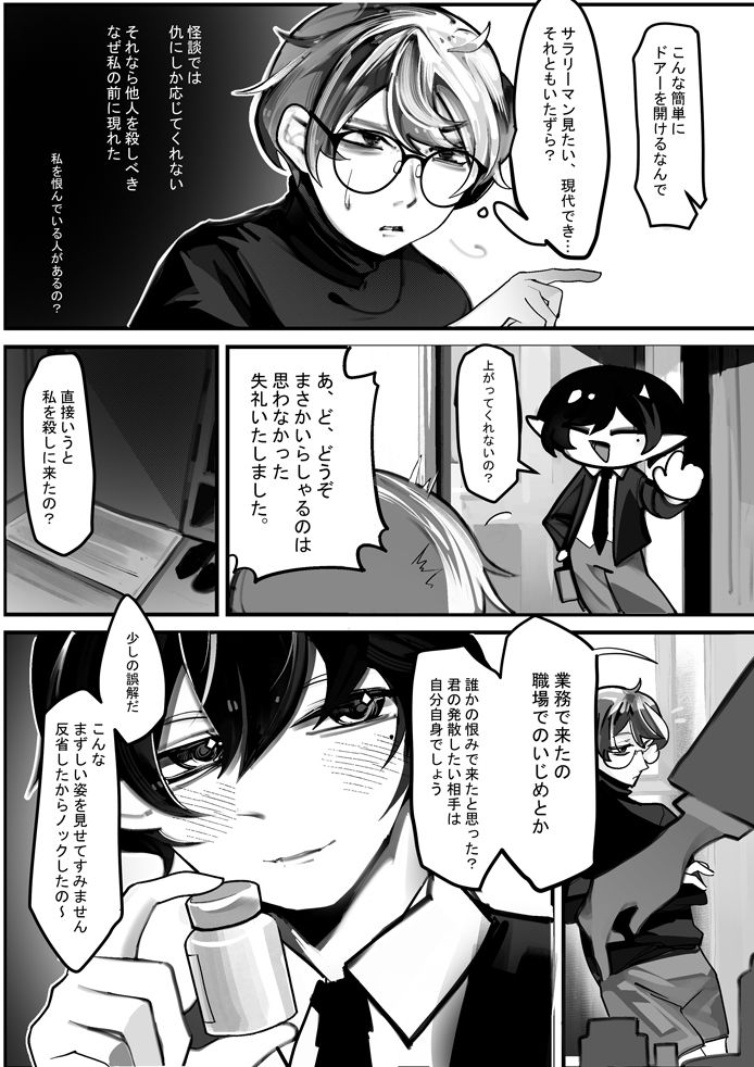 悪魔販売員に救われた