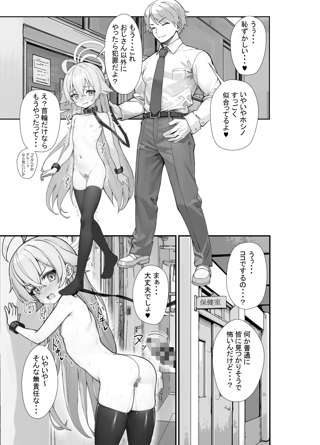 気付いたら、おじさん以外みーんな先生とセックスしてた件_4