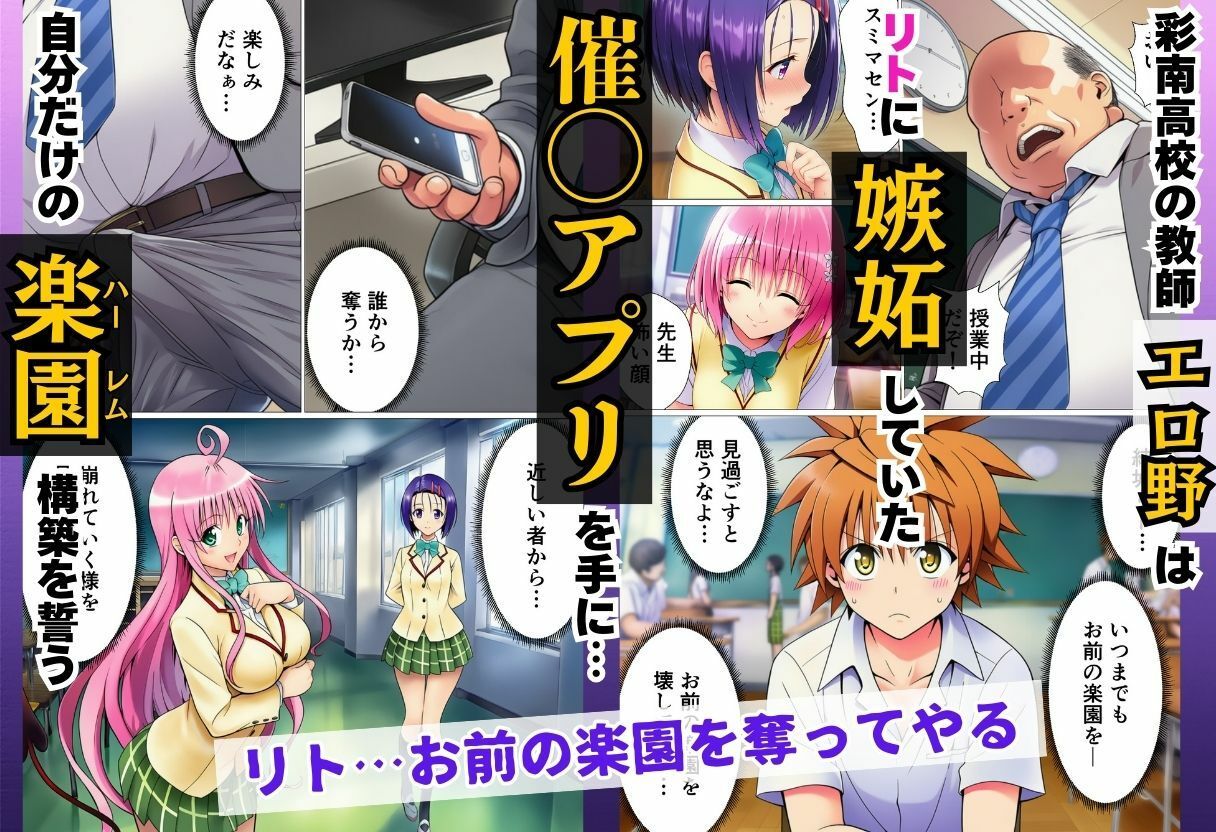 寝取られ大乱交!催◯先生の性教育!?【ToL◯VEる編】 画像1