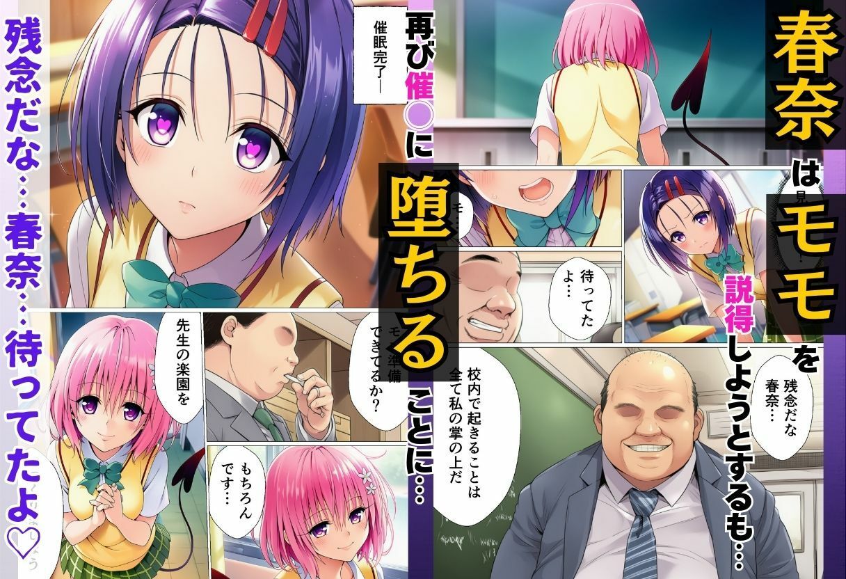 寝取られ大乱交!催◯先生の性教育!?【ToL◯VEる編】 画像7