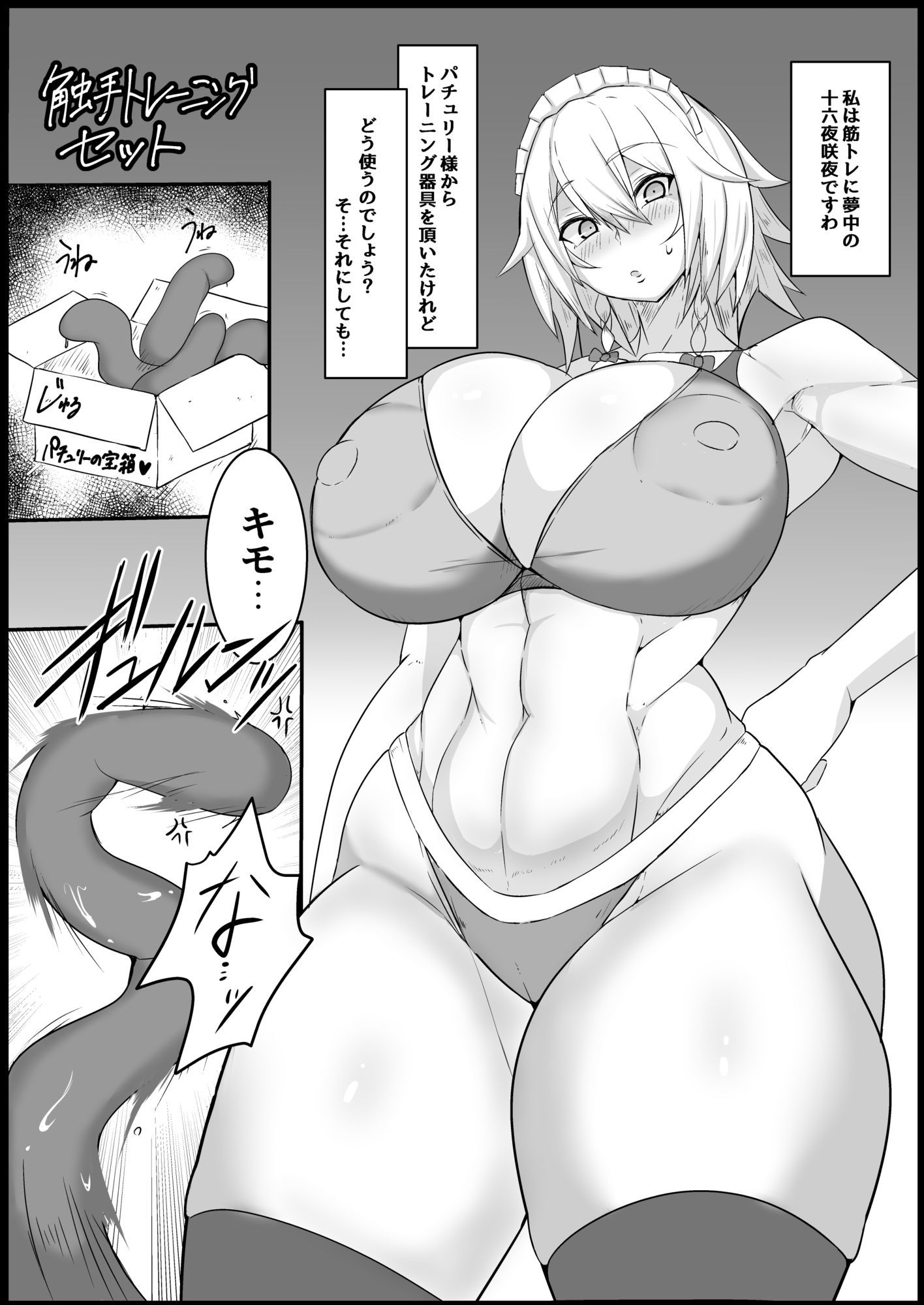 咲夜vs触手 画像1