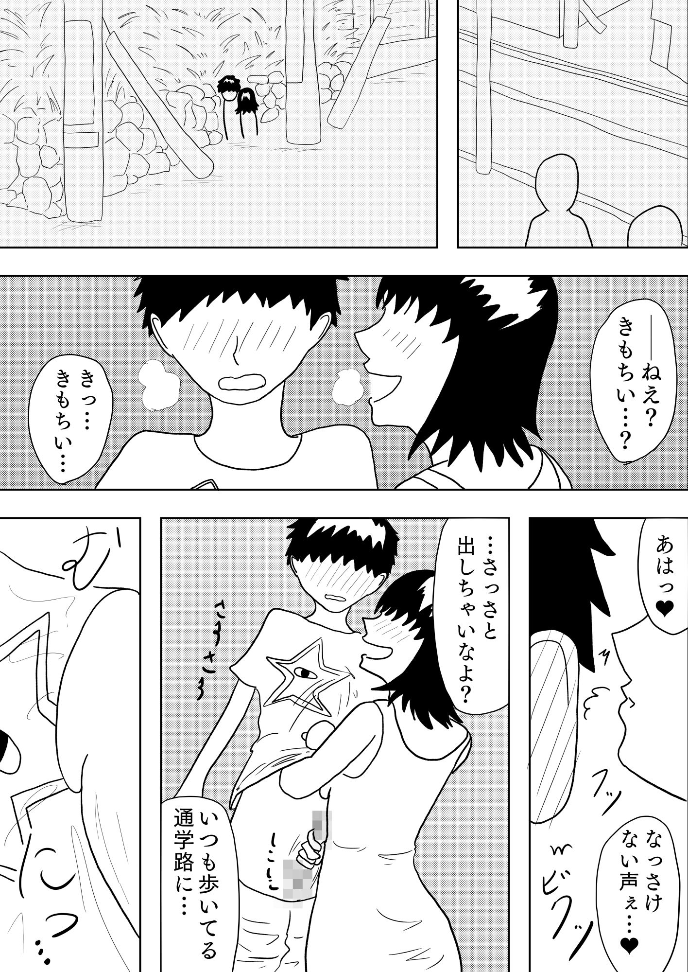 サンプル画像1:あさまでずっと。(谷岡藤不三也) [d_659232]
