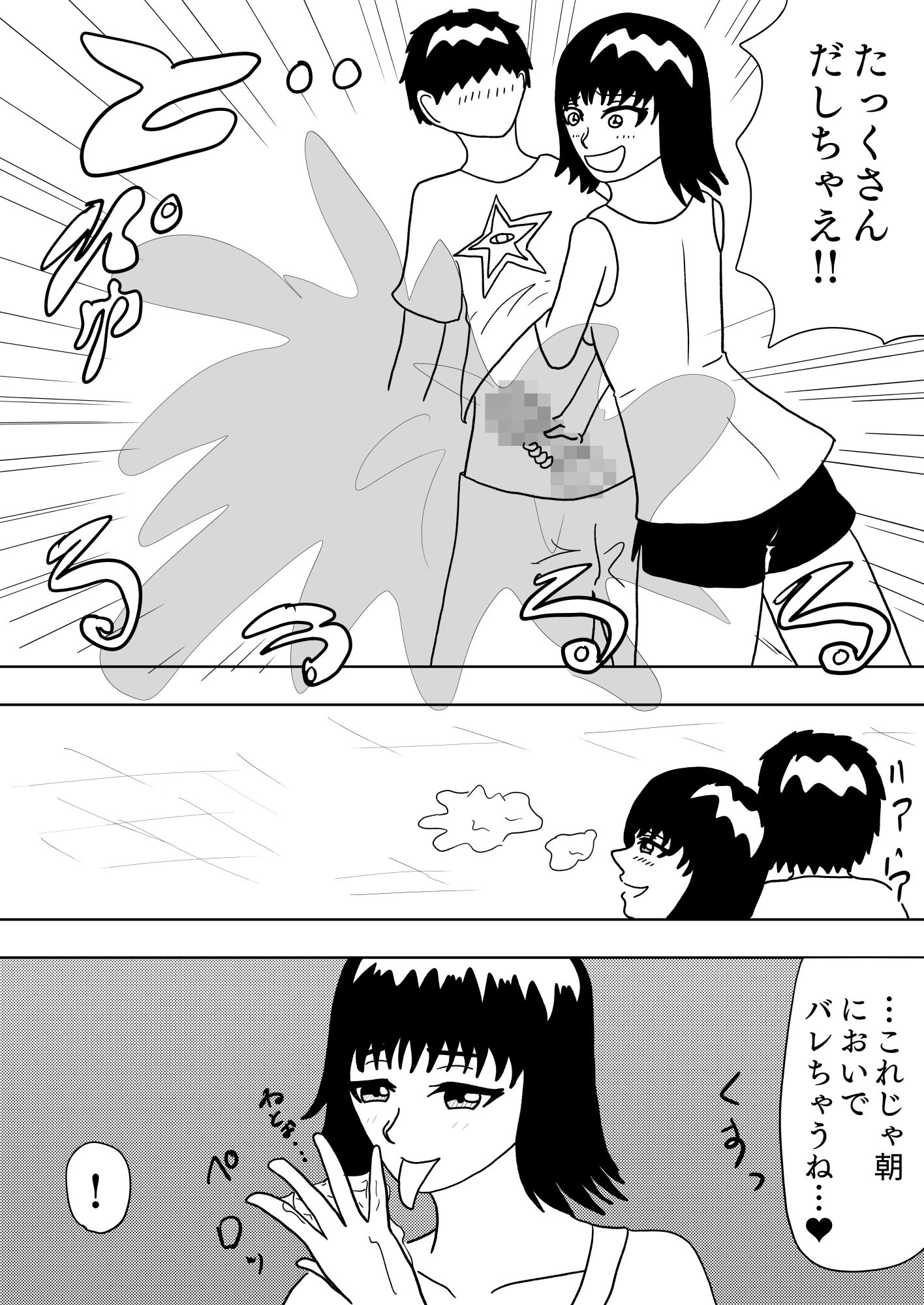 サンプル画像2:あさまでずっと。(谷岡藤不三也) [d_659232]