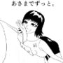 幼馴染彼女に弄ばれながらイチャラブセックスに明け暮れる学校生活［あさまでずっと。］