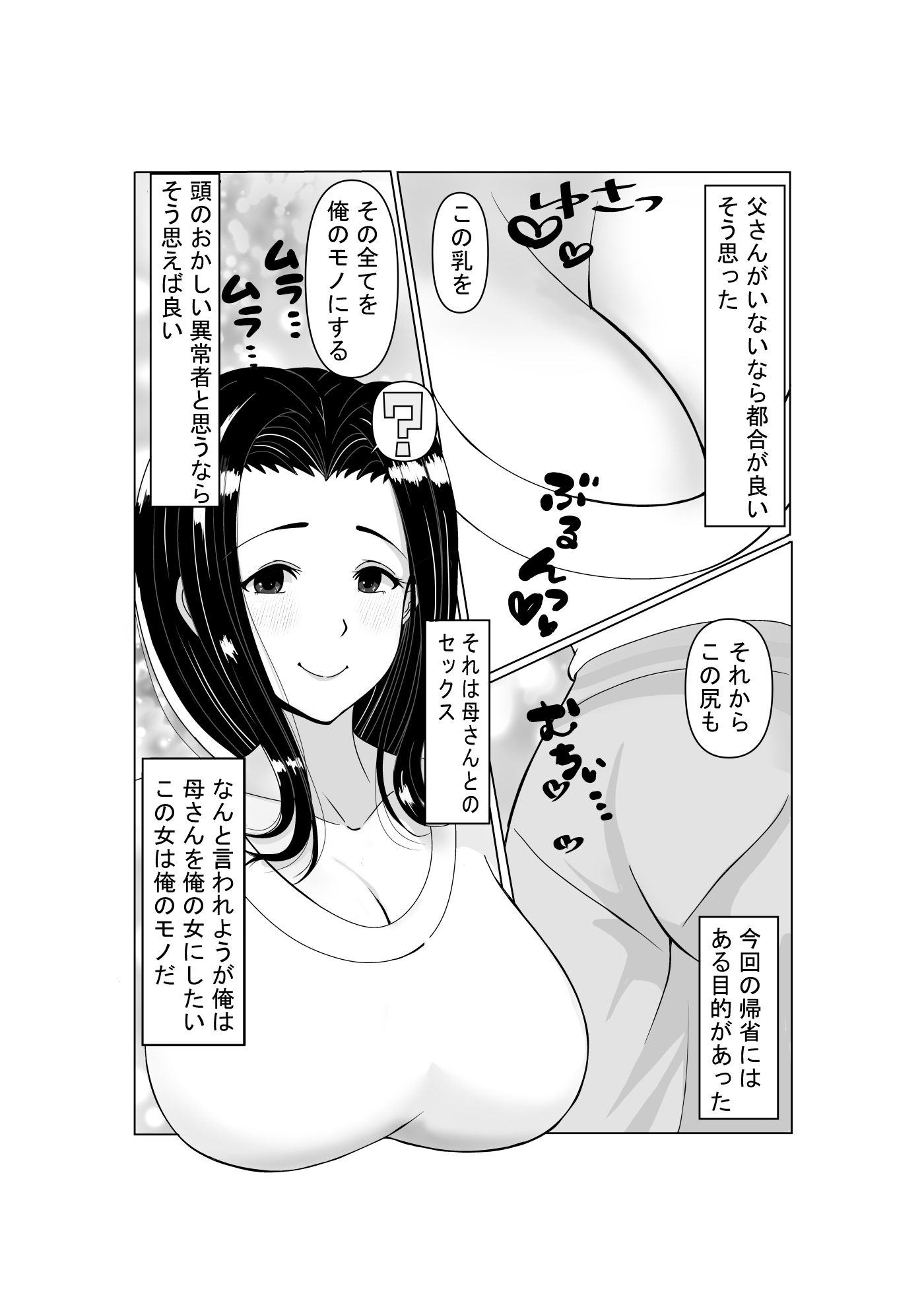 サンプル画像1:母さんの現地旦那になった俺(まと屋) [d_659253]