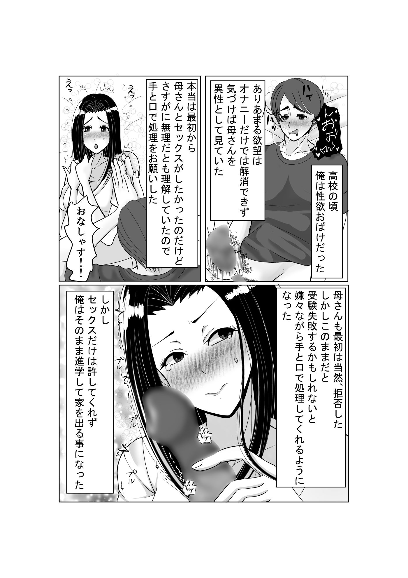 サンプル画像2:母さんの現地旦那になった俺(まと屋) [d_659253]