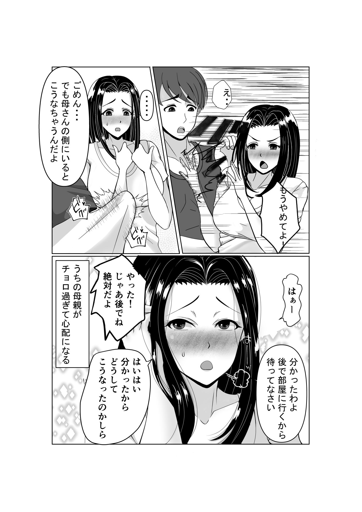 サンプル画像3:母さんの現地旦那になった俺(まと屋) [d_659253]