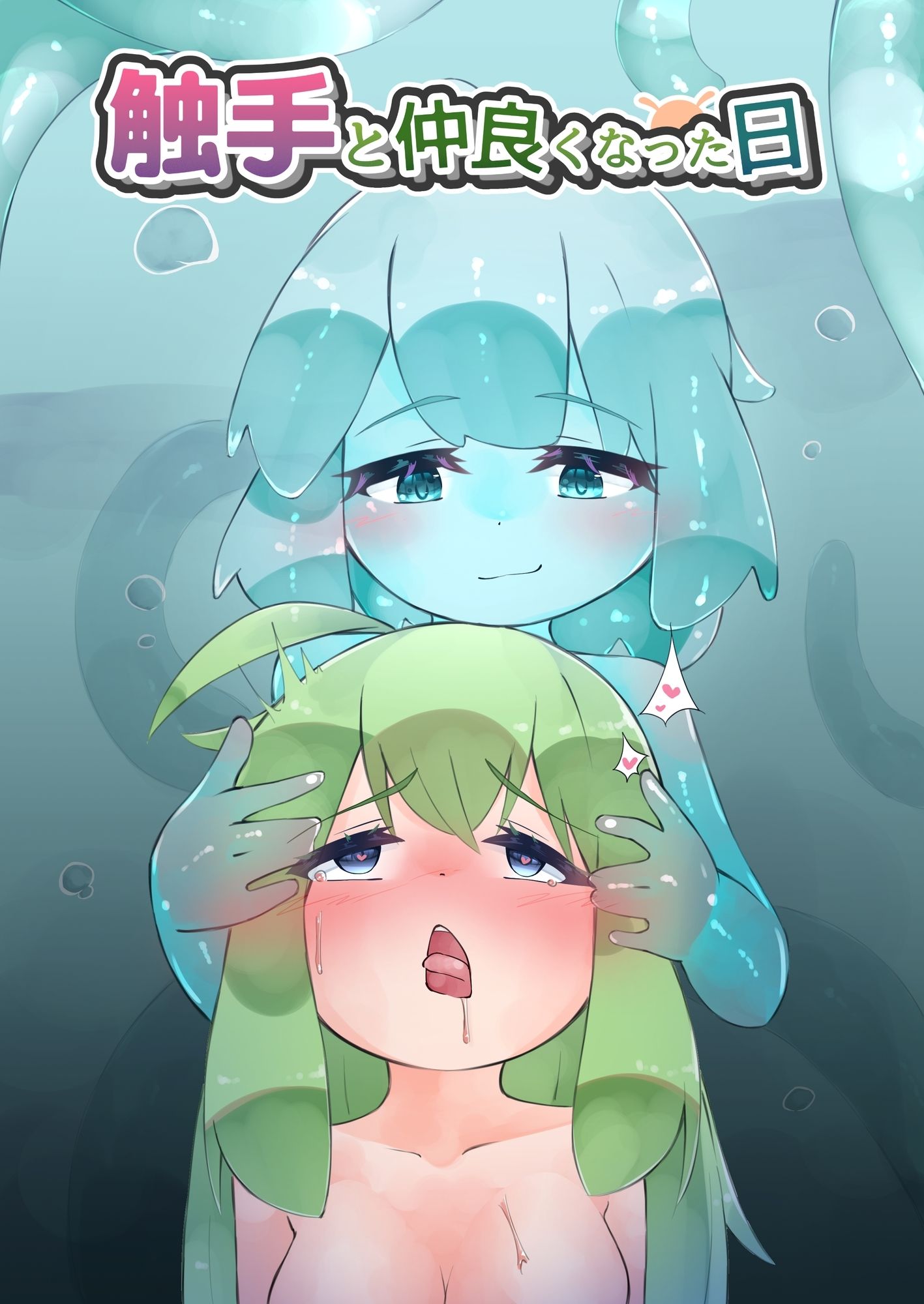 サンプル画像1:触手と仲良くなった日2 スライム娘編【24Pカラー】(bearShin) [d_659254]