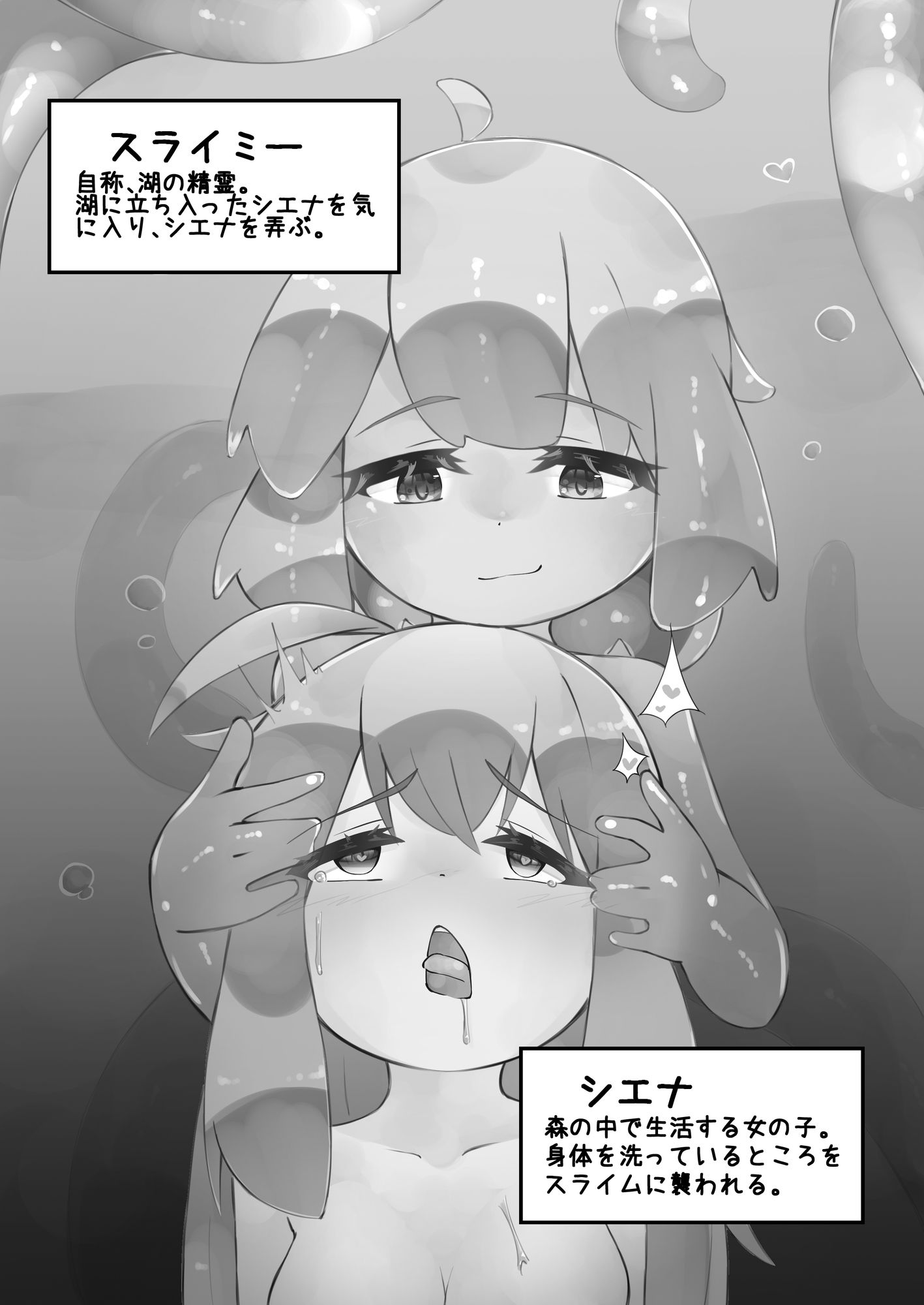 サンプル画像2:触手と仲良くなった日2 スライム娘編【24Pカラー】(bearShin) [d_659254]