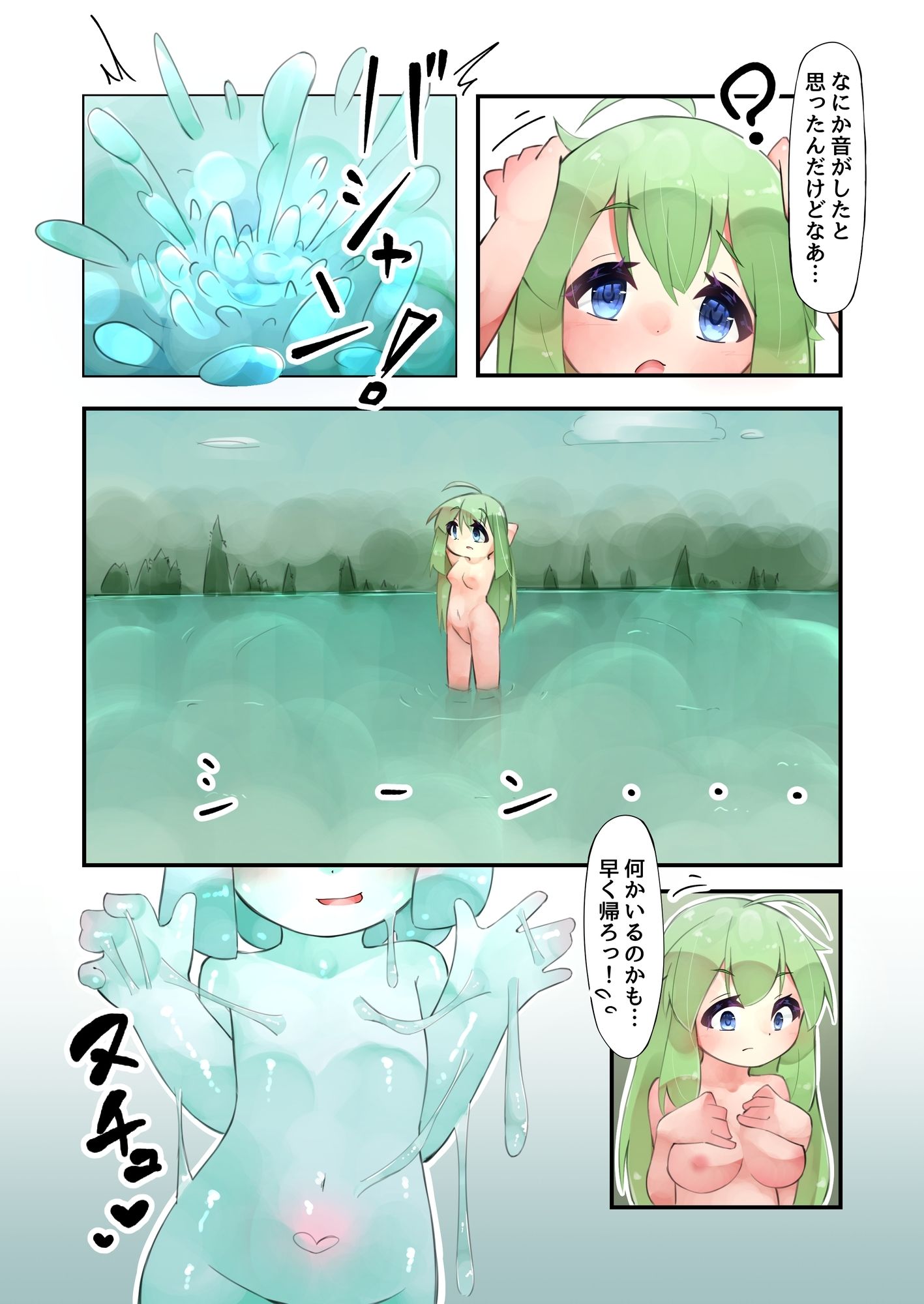 サンプル画像4:触手と仲良くなった日2 スライム娘編【24Pカラー】(bearShin) [d_659254]