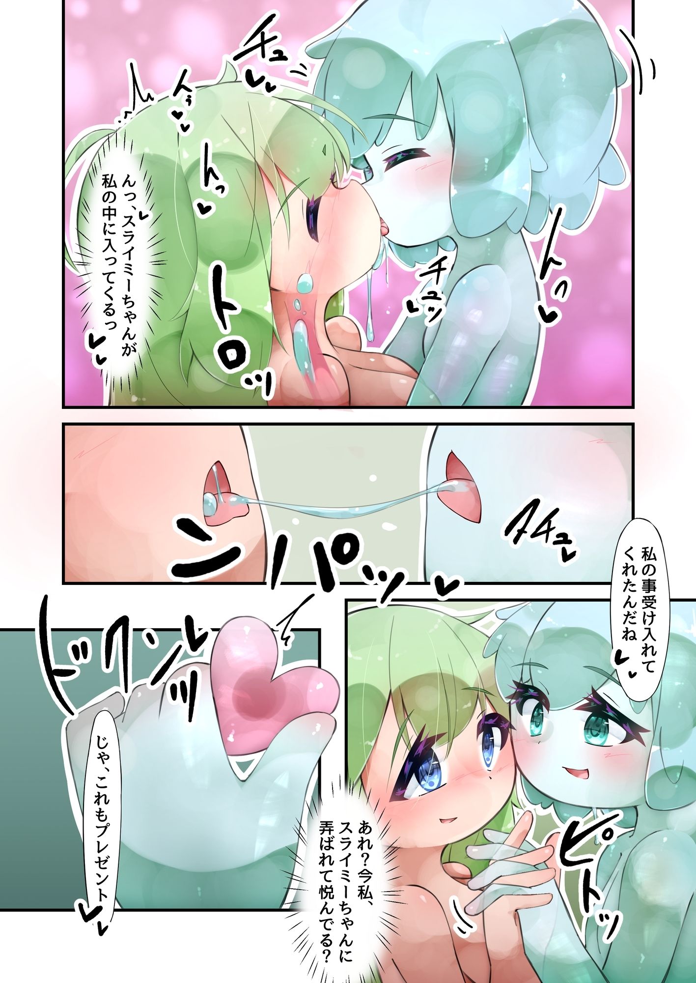 触手と仲良くなった日2 スライム娘編【24Pカラー】_7