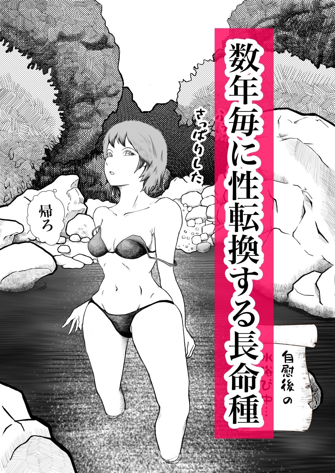 サンプル画像2:長命種の誘惑  〜女体化して、先生をからかってたら、処女なのにやられちゃった話〜(笹里六茉栗) [d_659266]