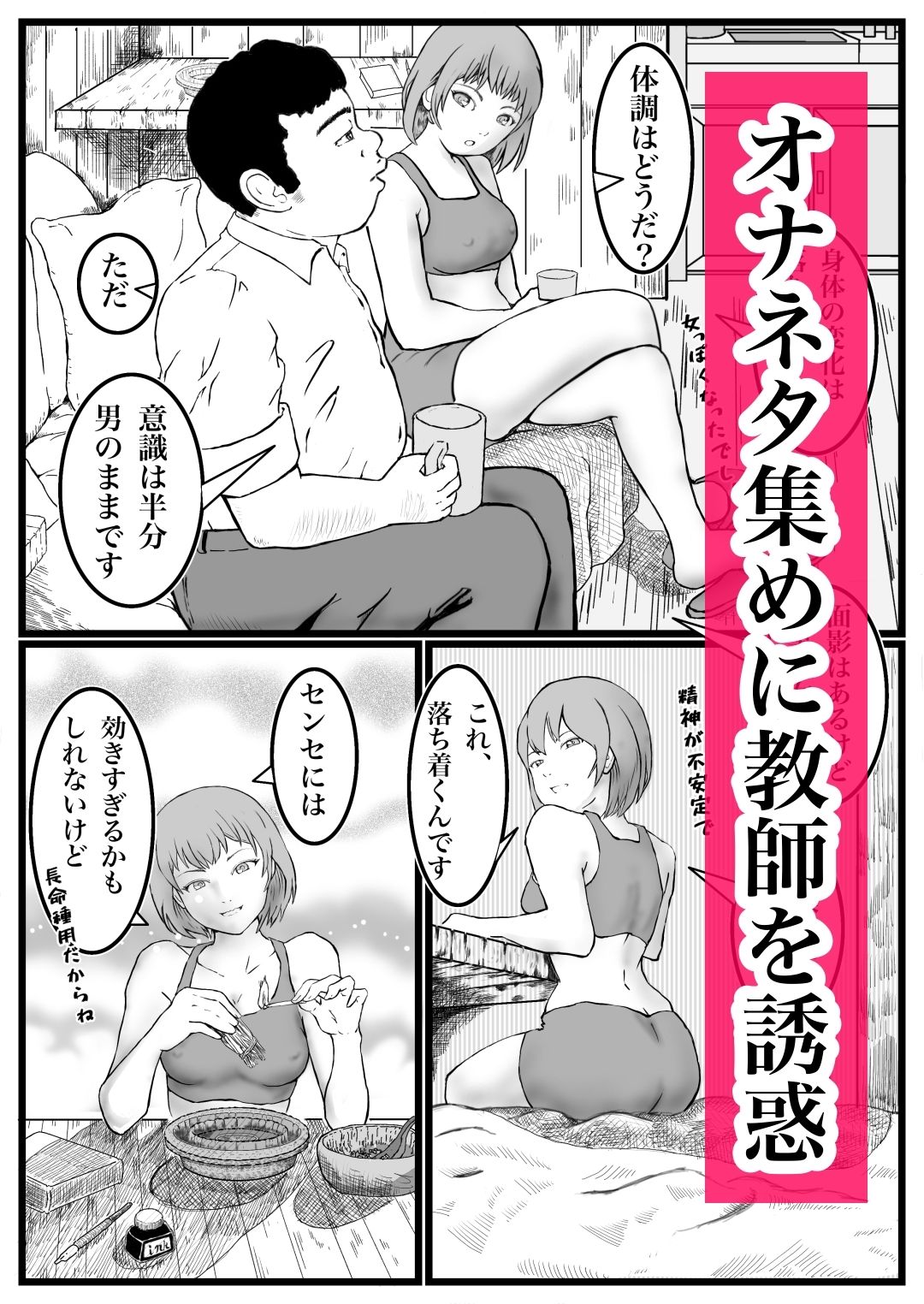 サンプル画像4:長命種の誘惑  〜女体化して、先生をからかってたら、処女なのにやられちゃった話〜(笹里六茉栗) [d_659266]