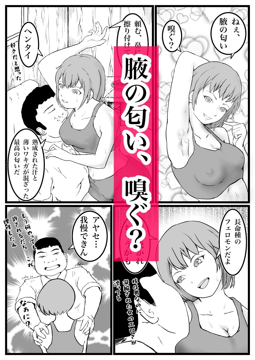 長命種の誘惑  〜女体化して、先生をからかってたら、処女なのにやられちゃった話〜 画像7