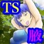 長命種の誘惑  〜女体化して、先生をからかってたら、処女なのにやられちゃった話〜