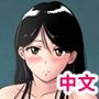 由于宗教原因全身赤裸的女高中生？学？来真是太棒了的故事